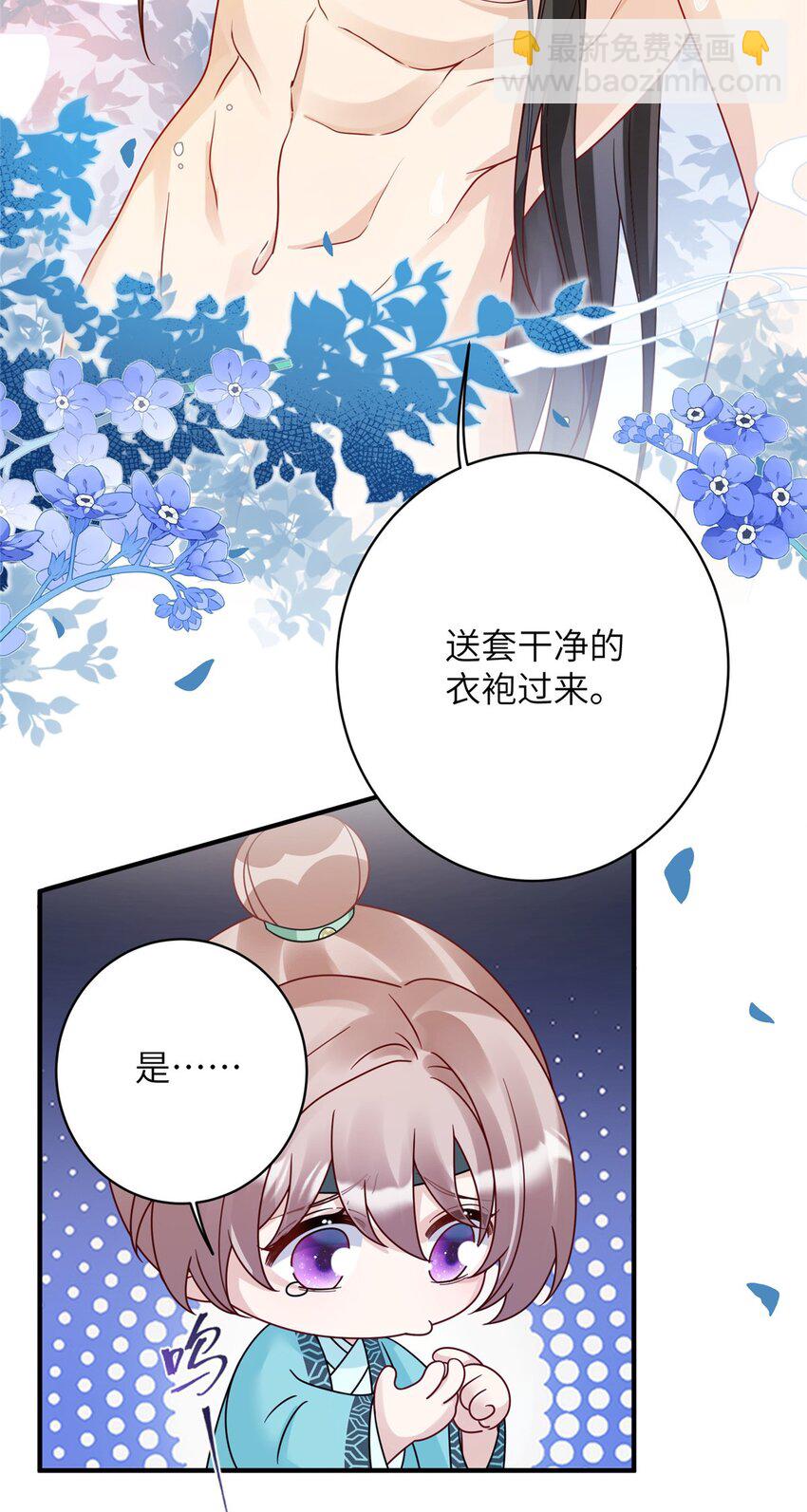 《萌妃七七》17 不同意？那我就咬你 第18页