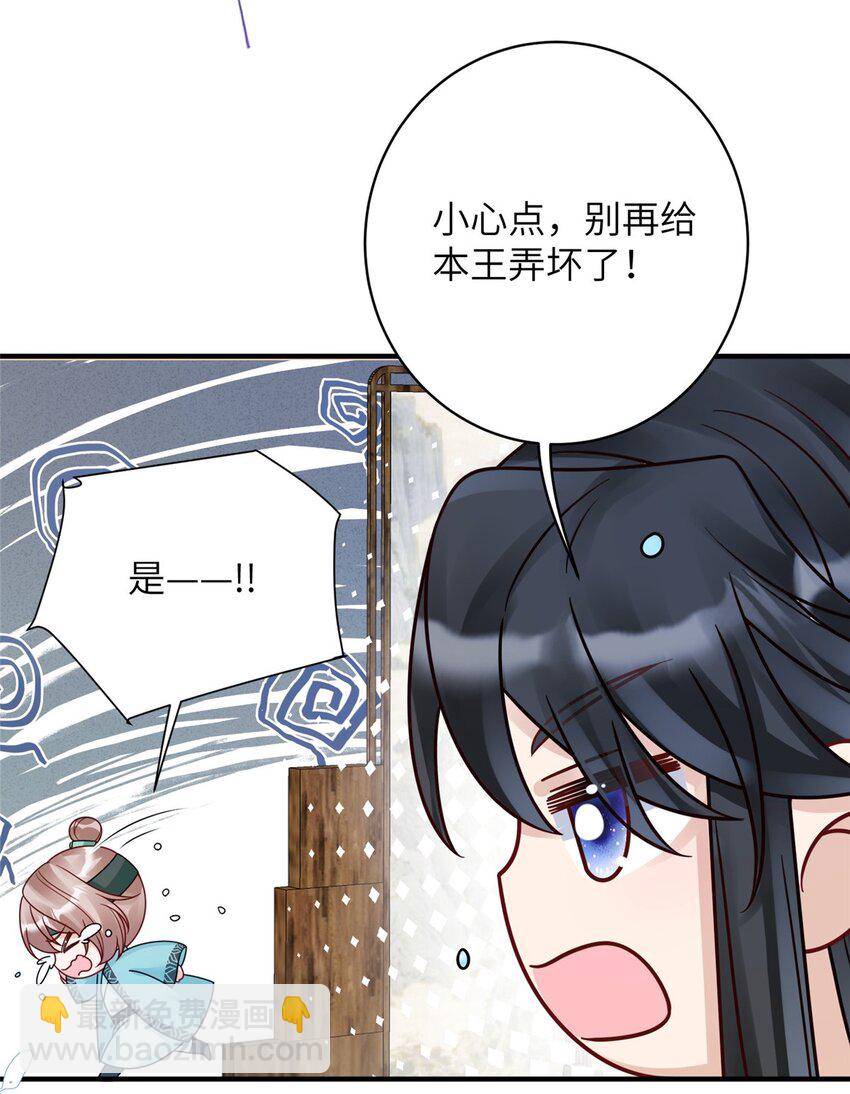 《萌妃七七》17 不同意？那我就咬你 第19页