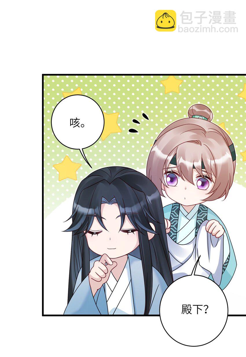 《萌妃七七》17 不同意？那我就咬你 第22页