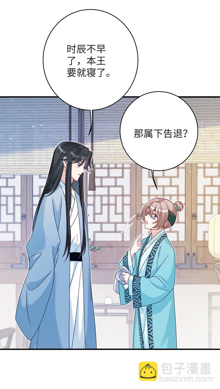 《萌妃七七》17 不同意？那我就咬你 第23页