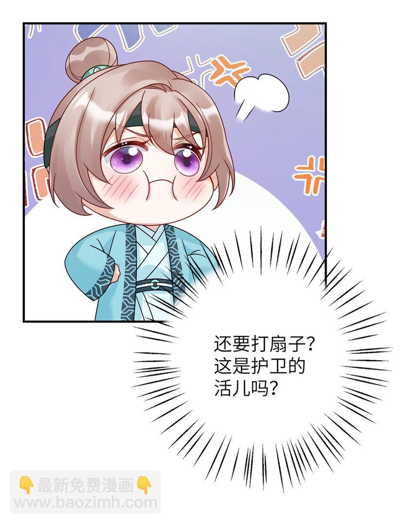 《萌妃七七》17 不同意？那我就咬你 第25页