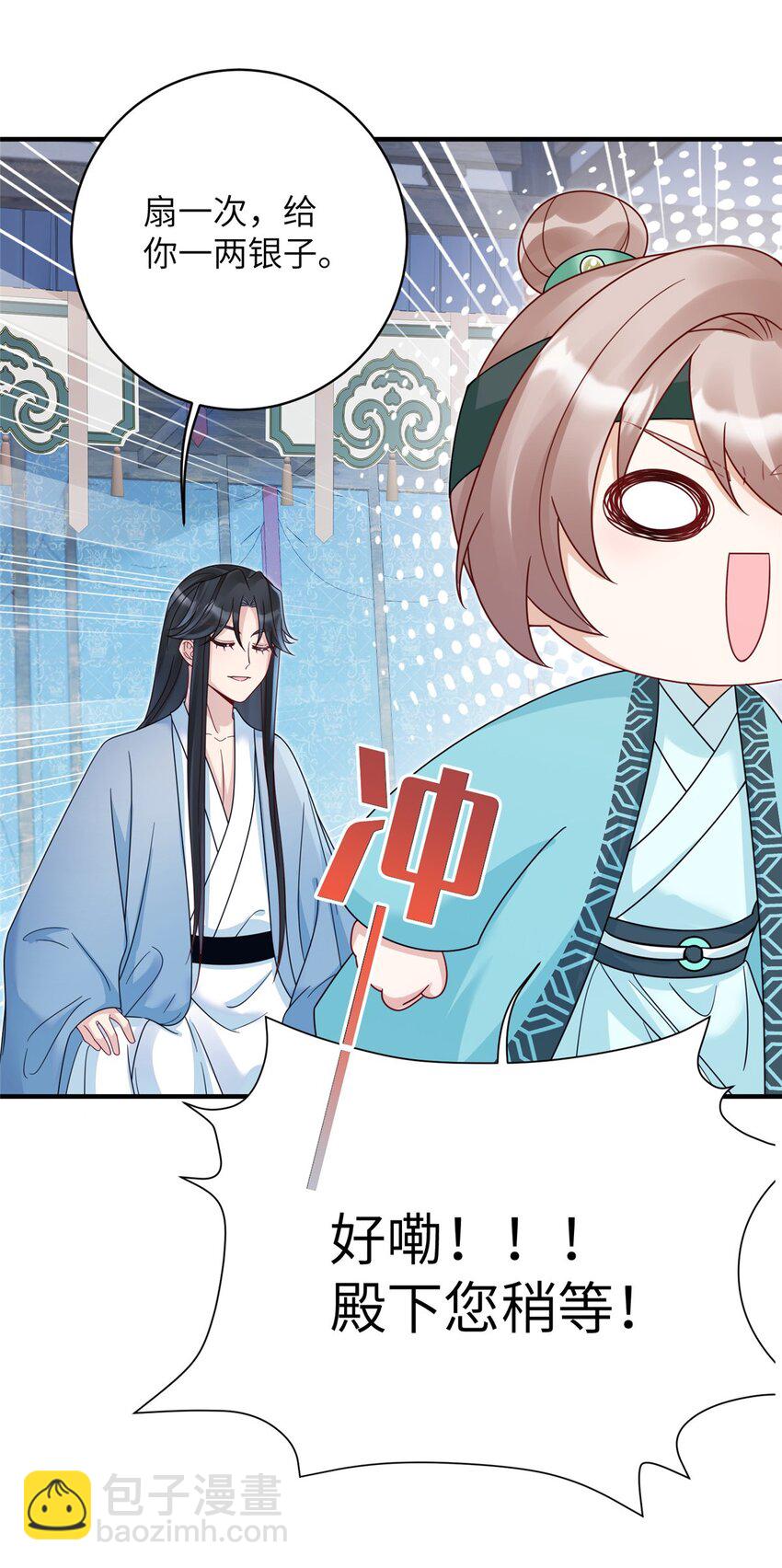 《萌妃七七》17 不同意？那我就咬你 第26页