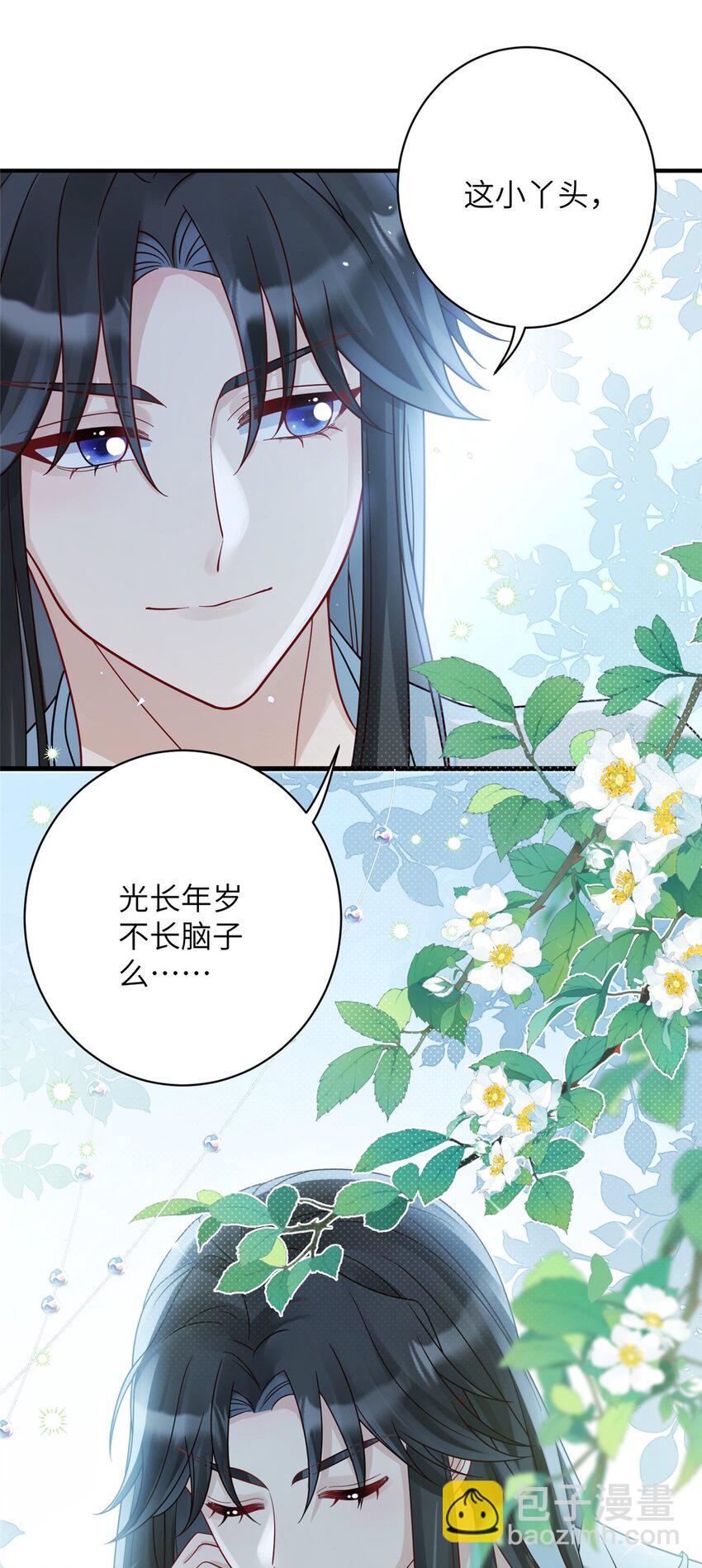 《萌妃七七》17 不同意？那我就咬你 第27页