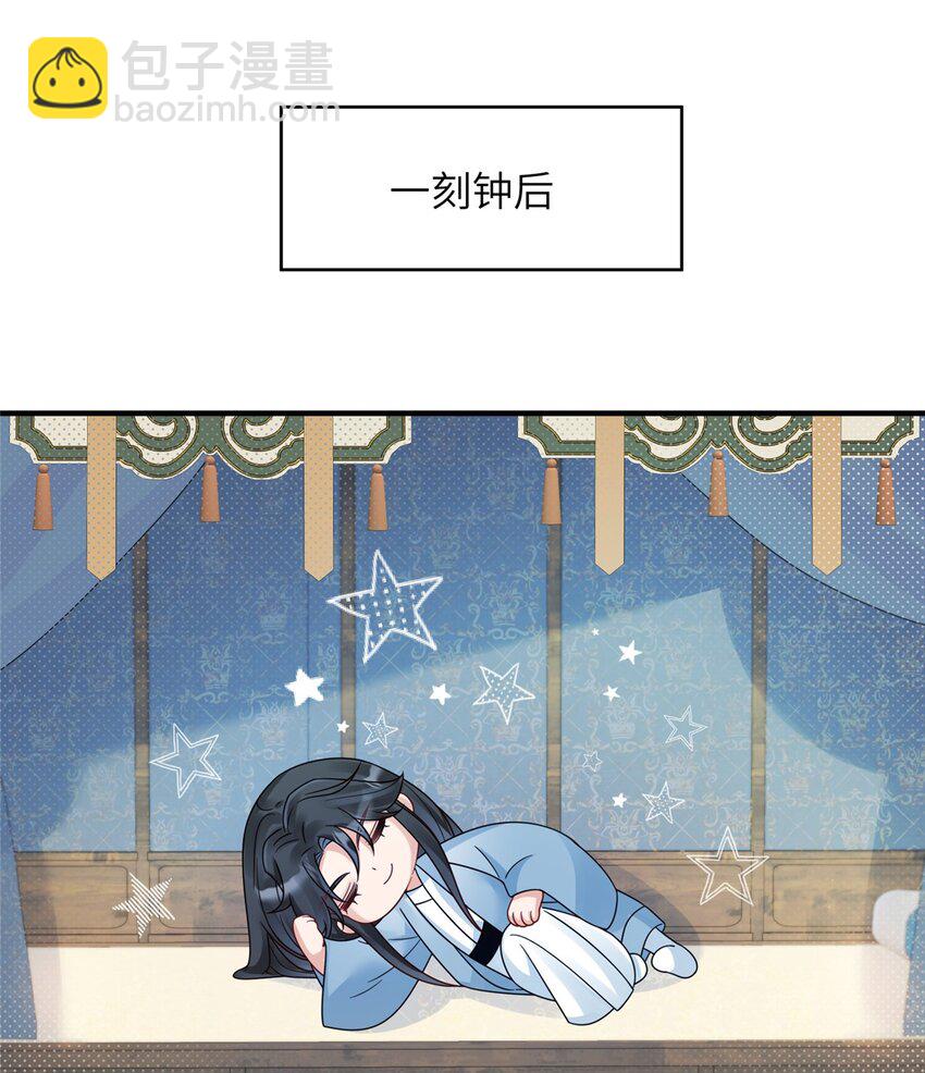 《萌妃七七》17 不同意？那我就咬你 第29页