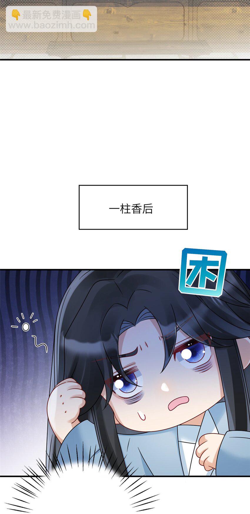《萌妃七七》17 不同意？那我就咬你 第30页