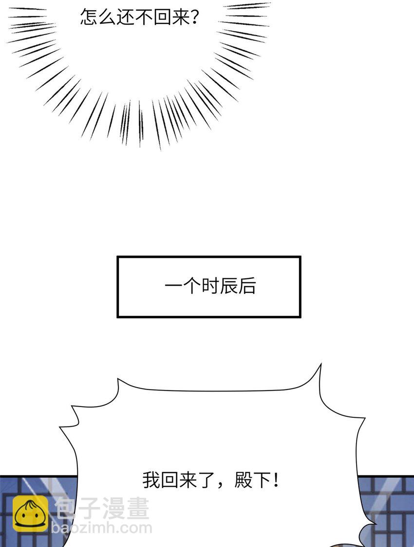 《萌妃七七》17 不同意？那我就咬你 第31页