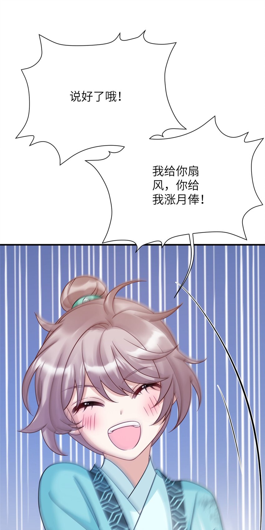 《萌妃七七》17 不同意？那我就咬你 第33页