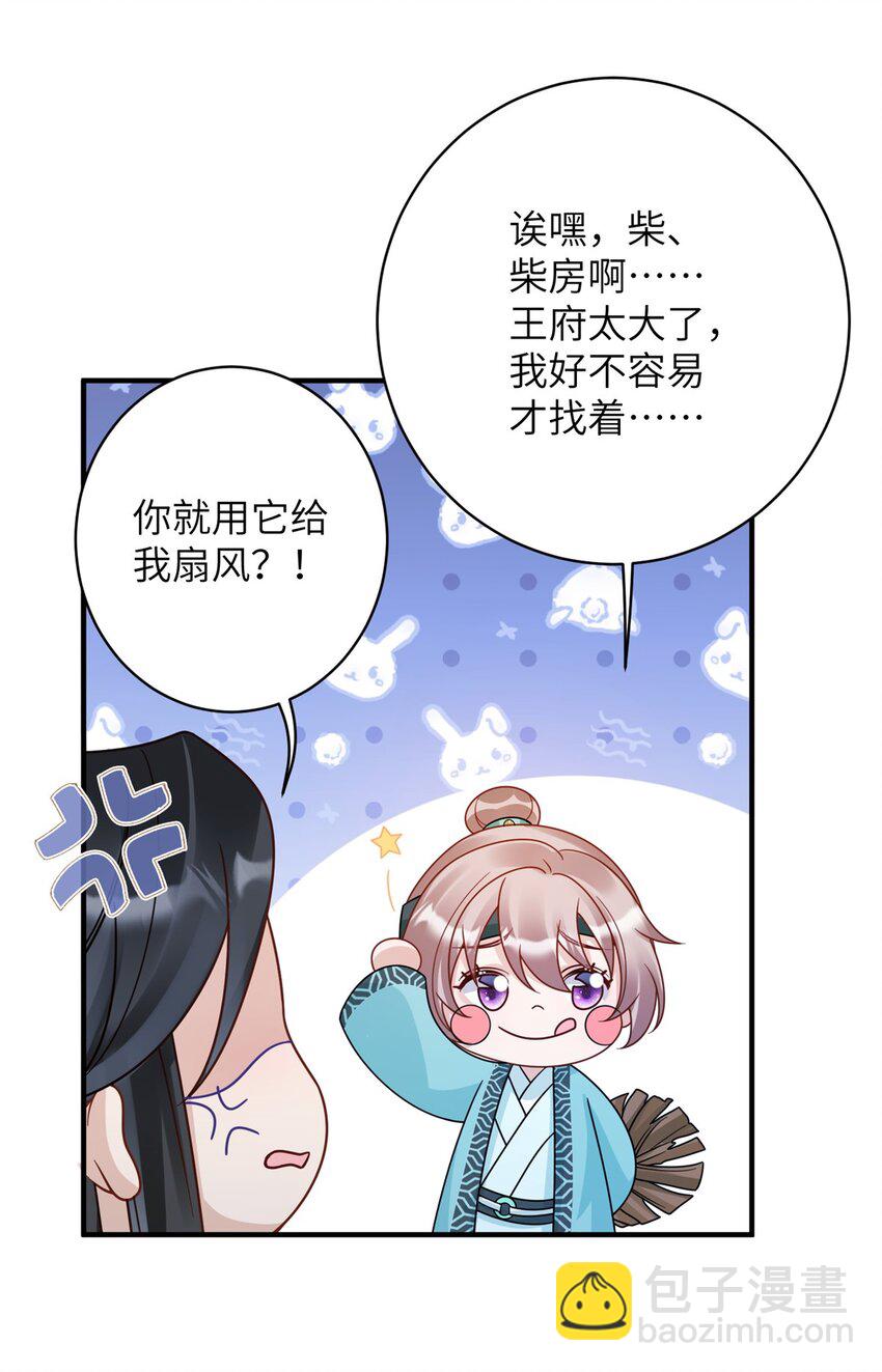 《萌妃七七》17 不同意？那我就咬你 第37页