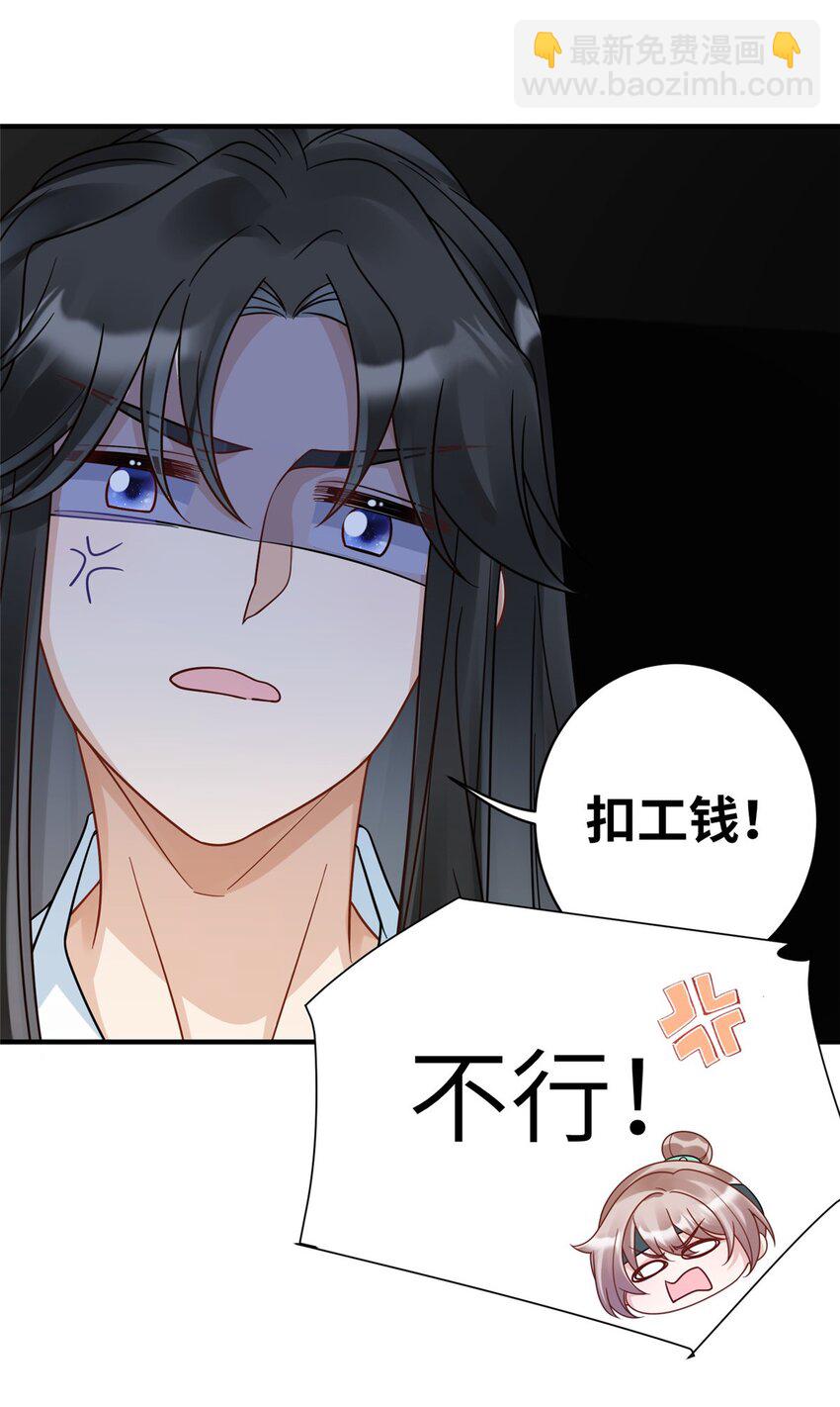 《萌妃七七》17 不同意？那我就咬你 第38页