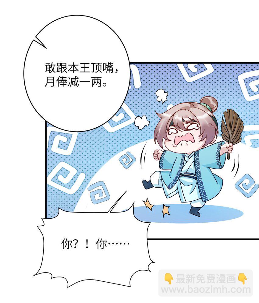 《萌妃七七》17 不同意？那我就咬你 第39页