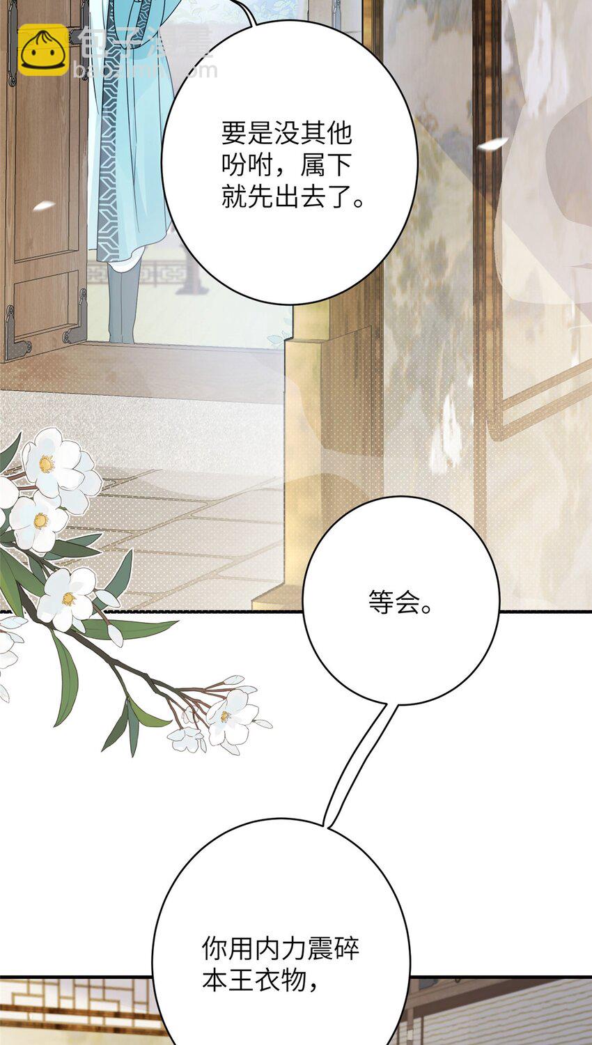 《萌妃七七》17 不同意？那我就咬你 第3页