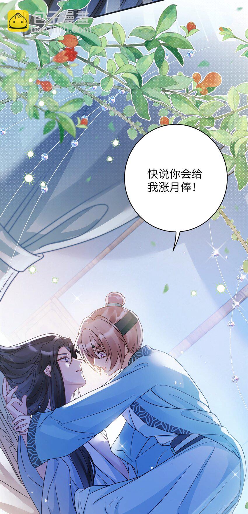 《萌妃七七》17 不同意？那我就咬你 第41页