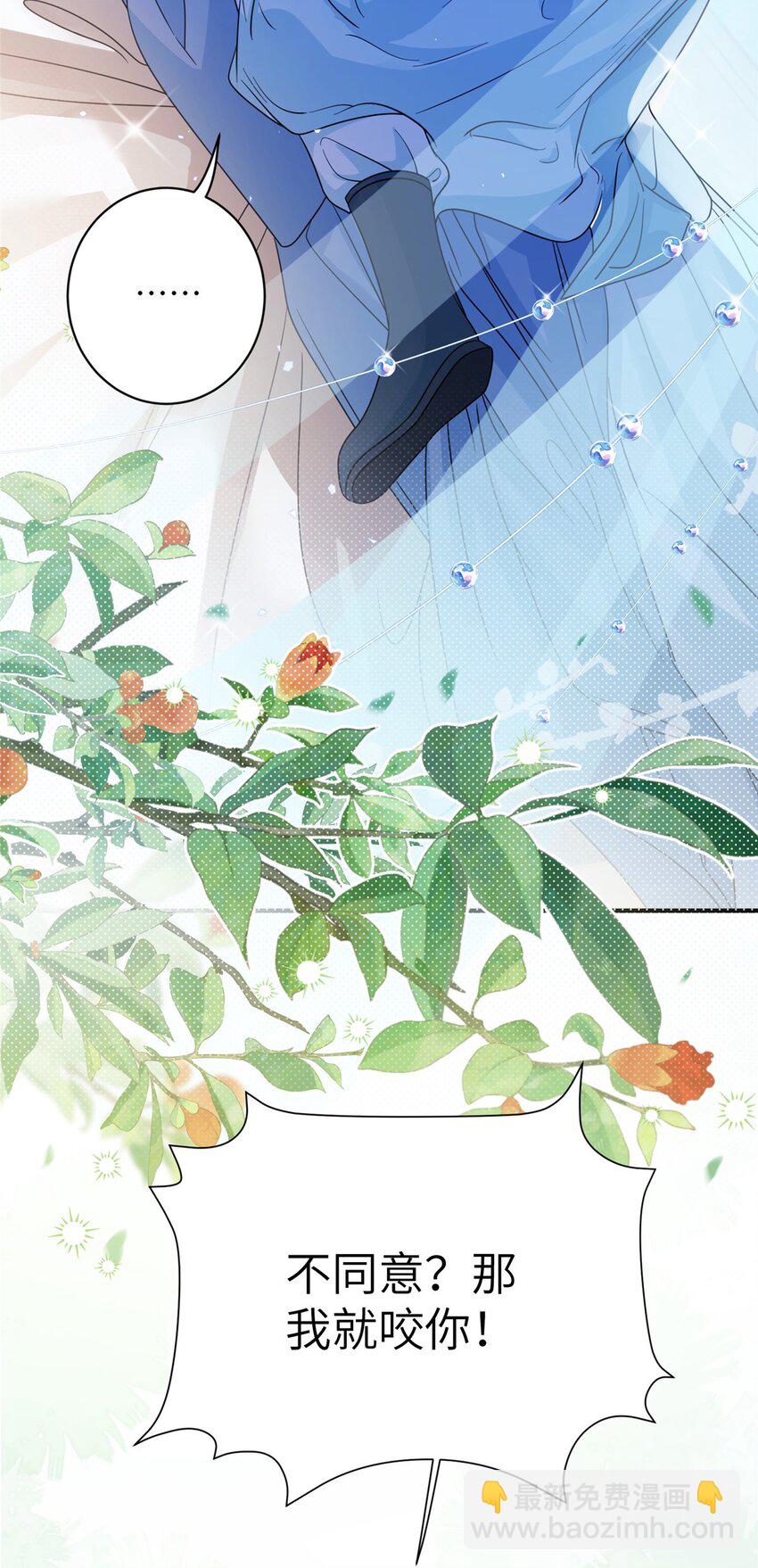 《萌妃七七》17 不同意？那我就咬你 第42页