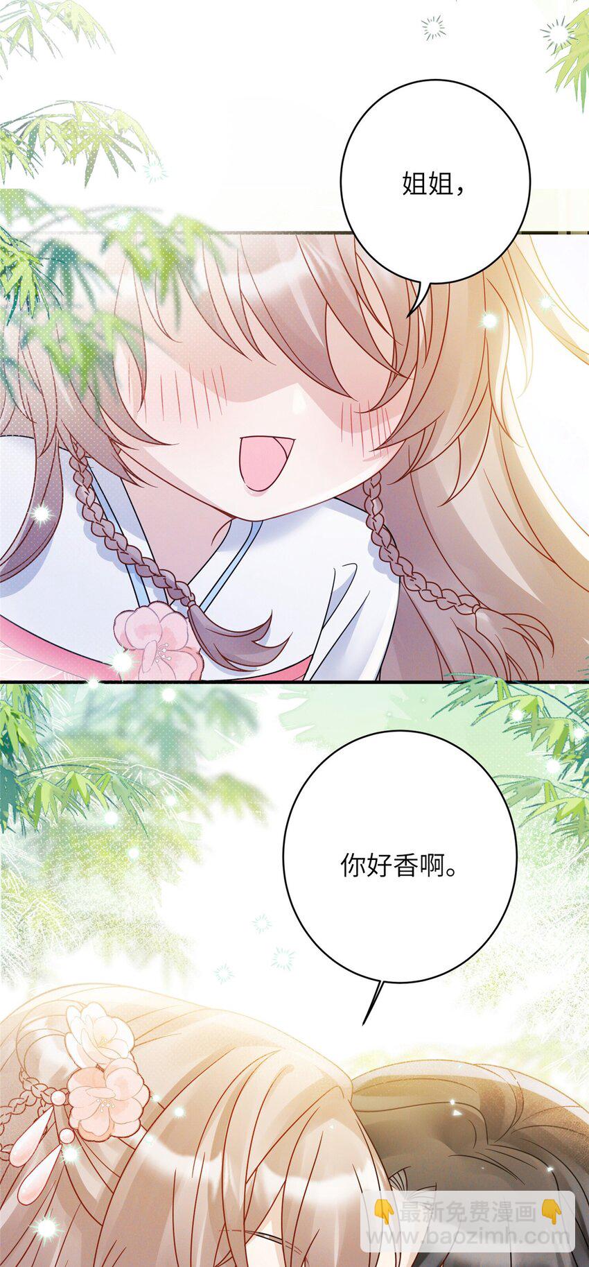 《萌妃七七》17 不同意？那我就咬你 第44页