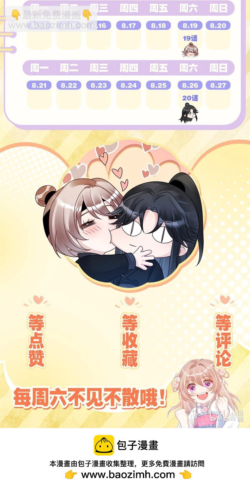 《萌妃七七》17 不同意？那我就咬你 第47页