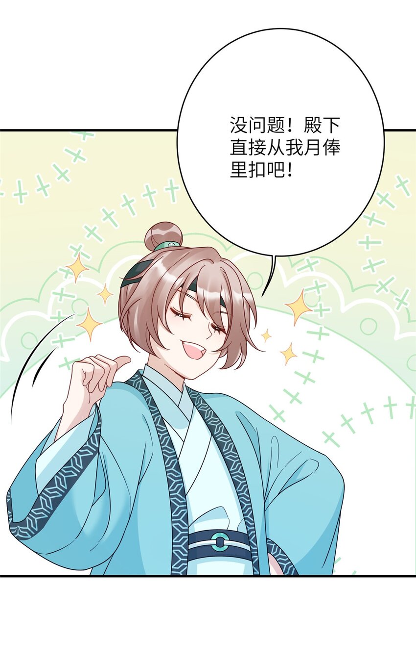 《萌妃七七》17 不同意？那我就咬你 第5页