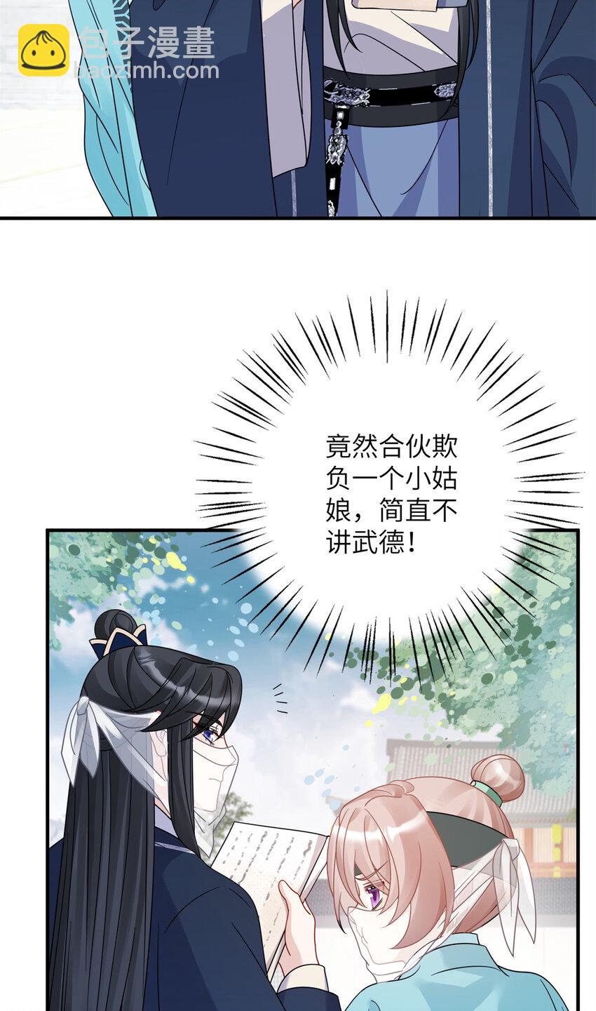 《萌妃七七》20 满身大汉 第10页