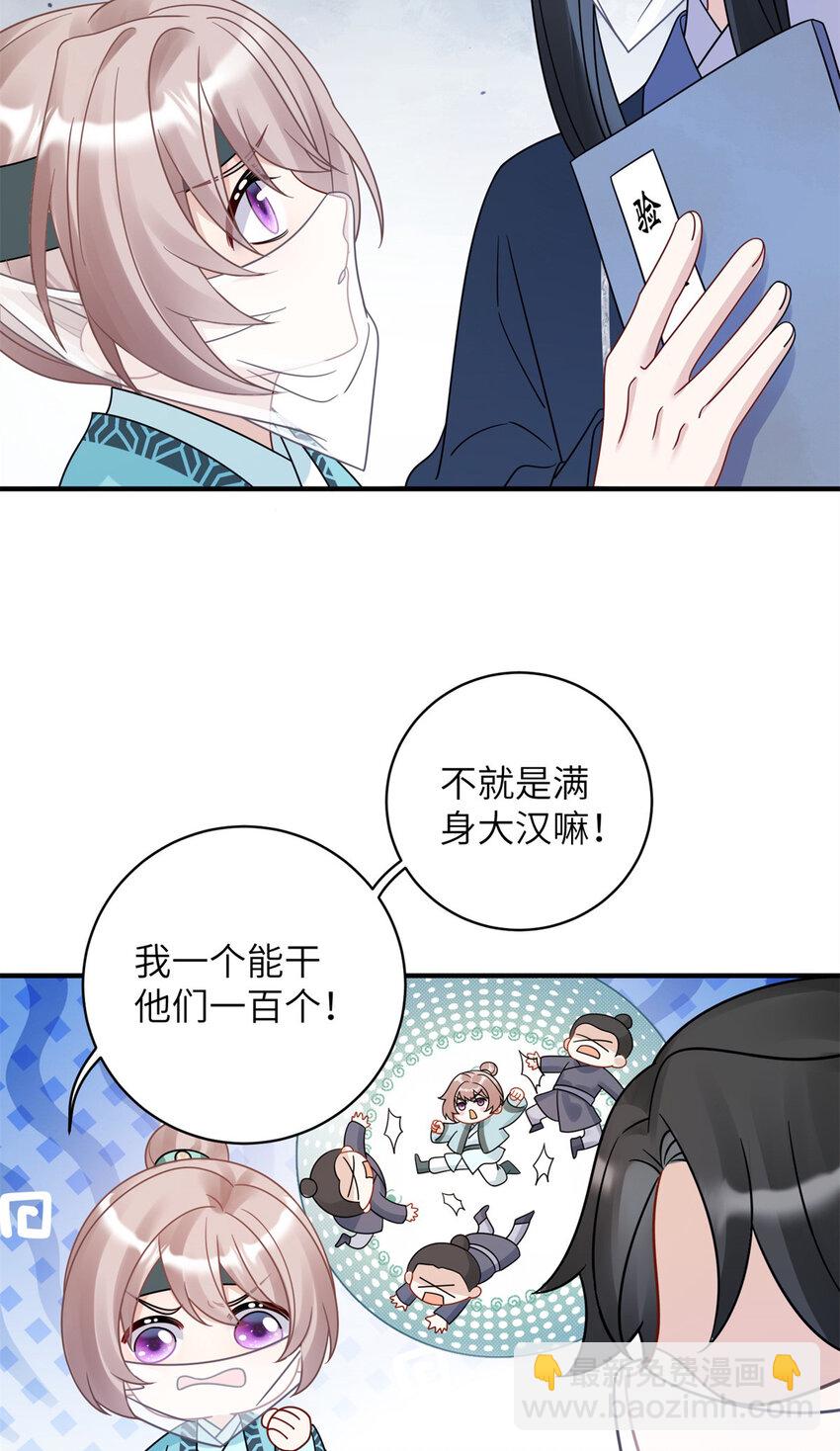 《萌妃七七》20 满身大汉 第12页