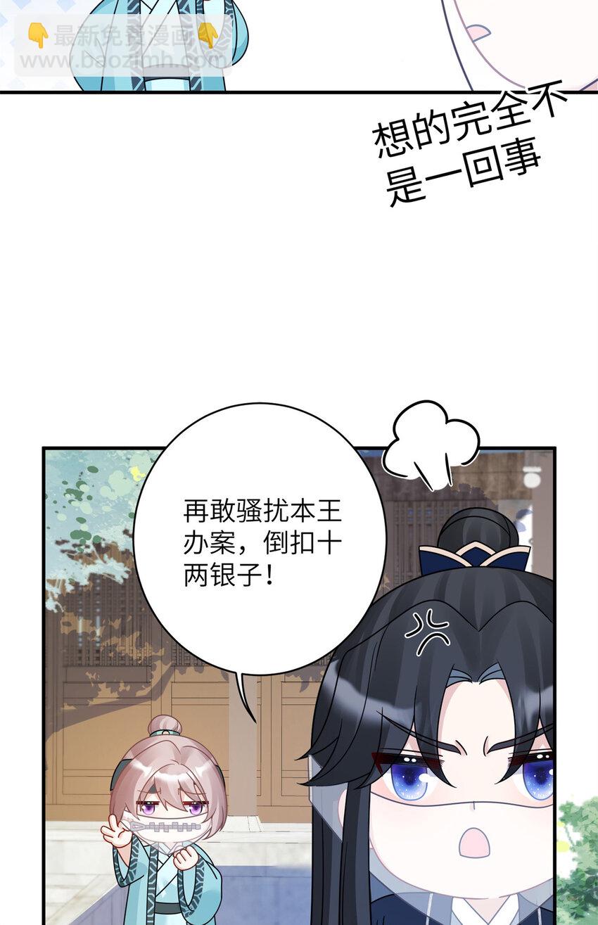 《萌妃七七》20 满身大汉 第13页