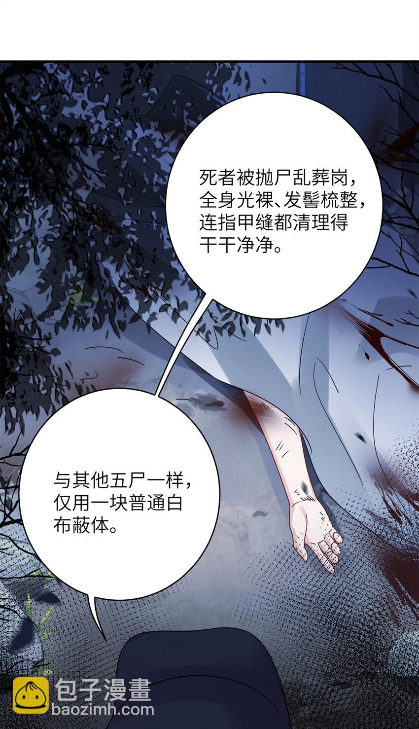 《萌妃七七》20 满身大汉 第16页