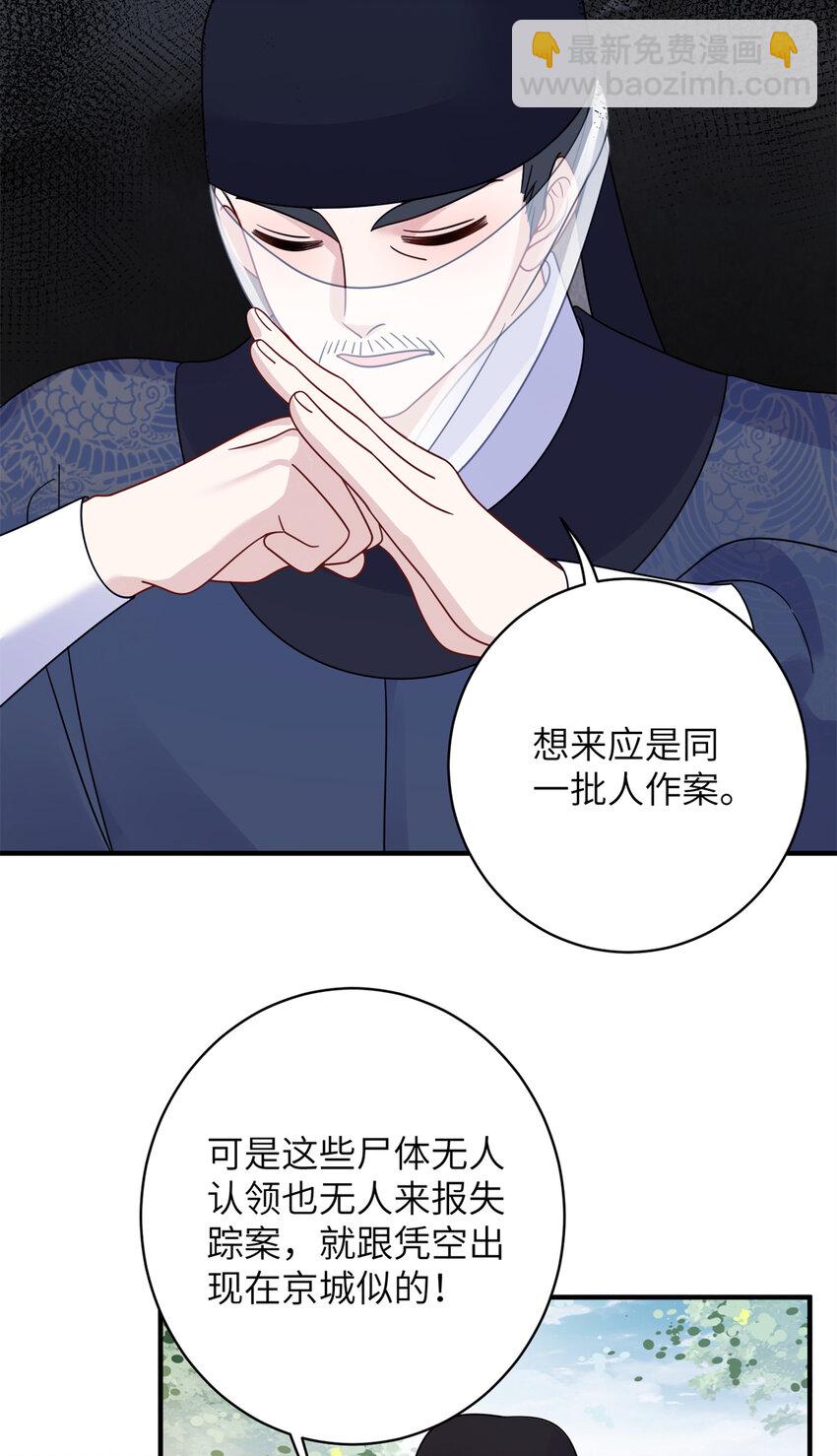 《萌妃七七》20 满身大汉 第17页