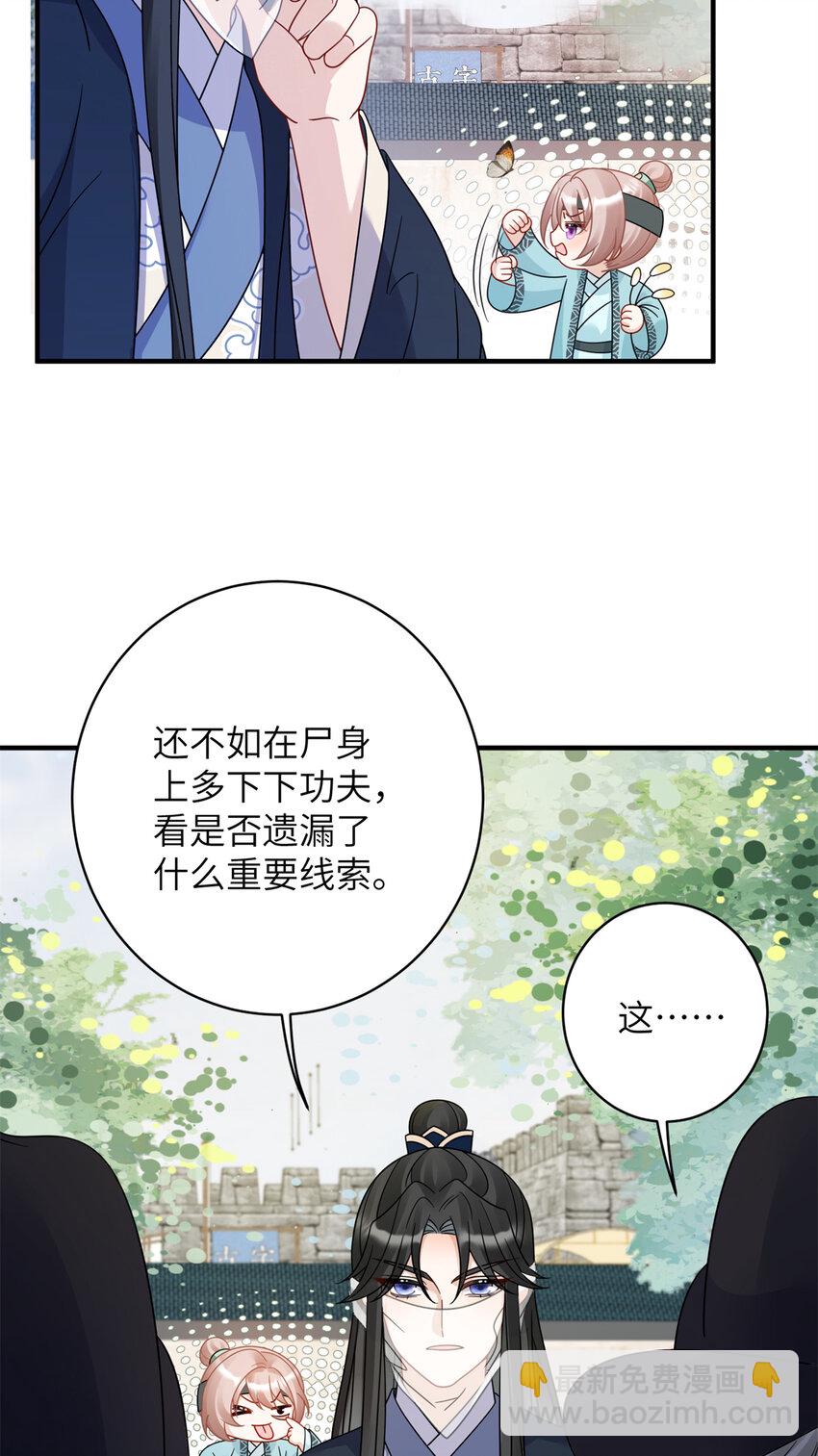 《萌妃七七》20 满身大汉 第19页