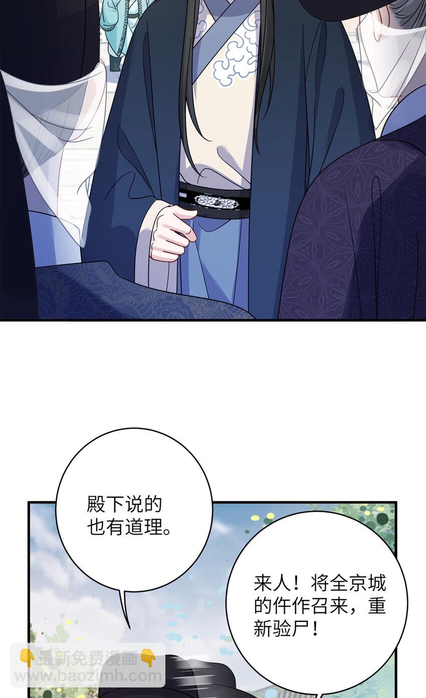 《萌妃七七》20 满身大汉 第20页