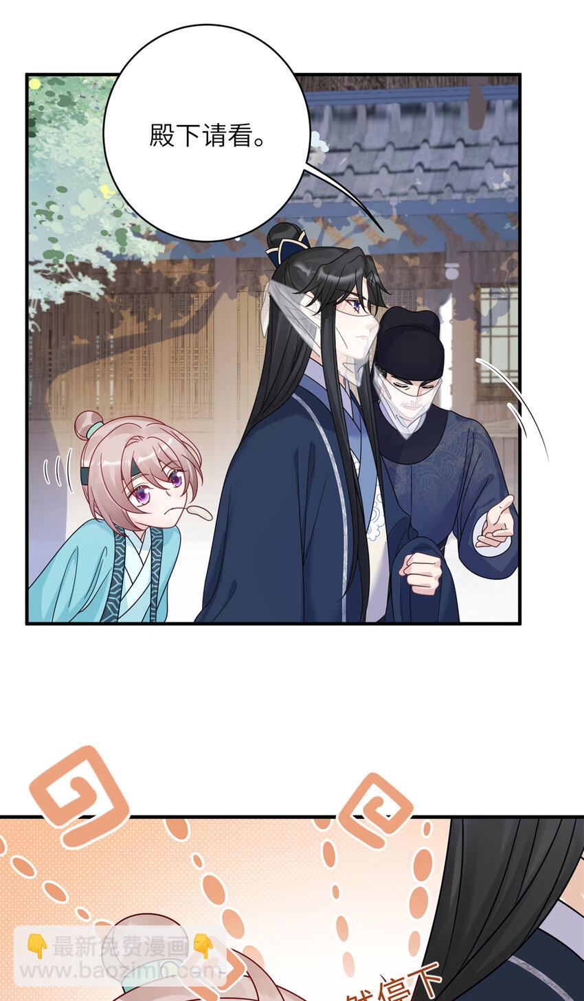 《萌妃七七》20 满身大汉 第23页