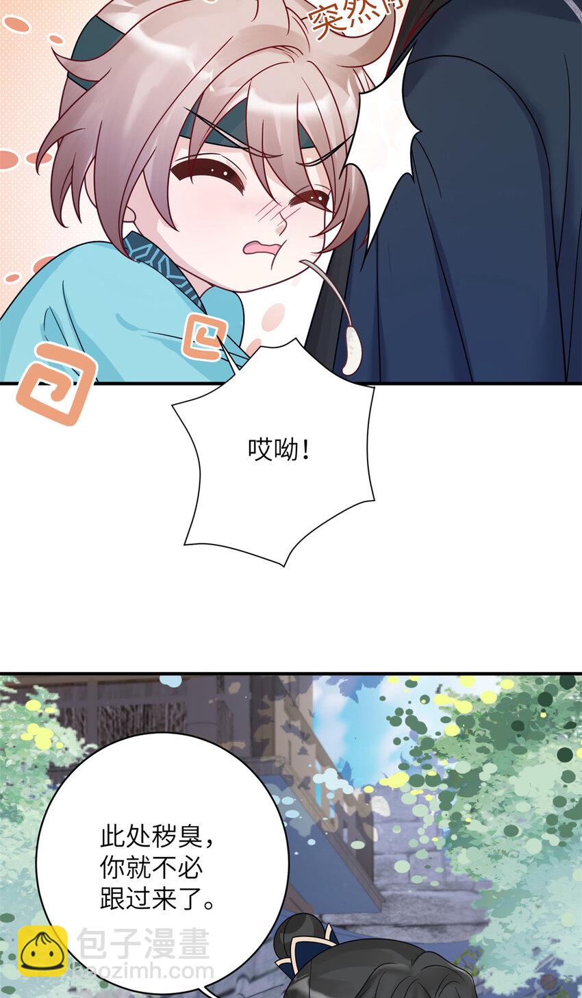 《萌妃七七》20 满身大汉 第24页