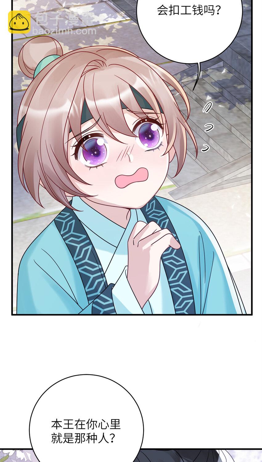 《萌妃七七》20 满身大汉 第26页