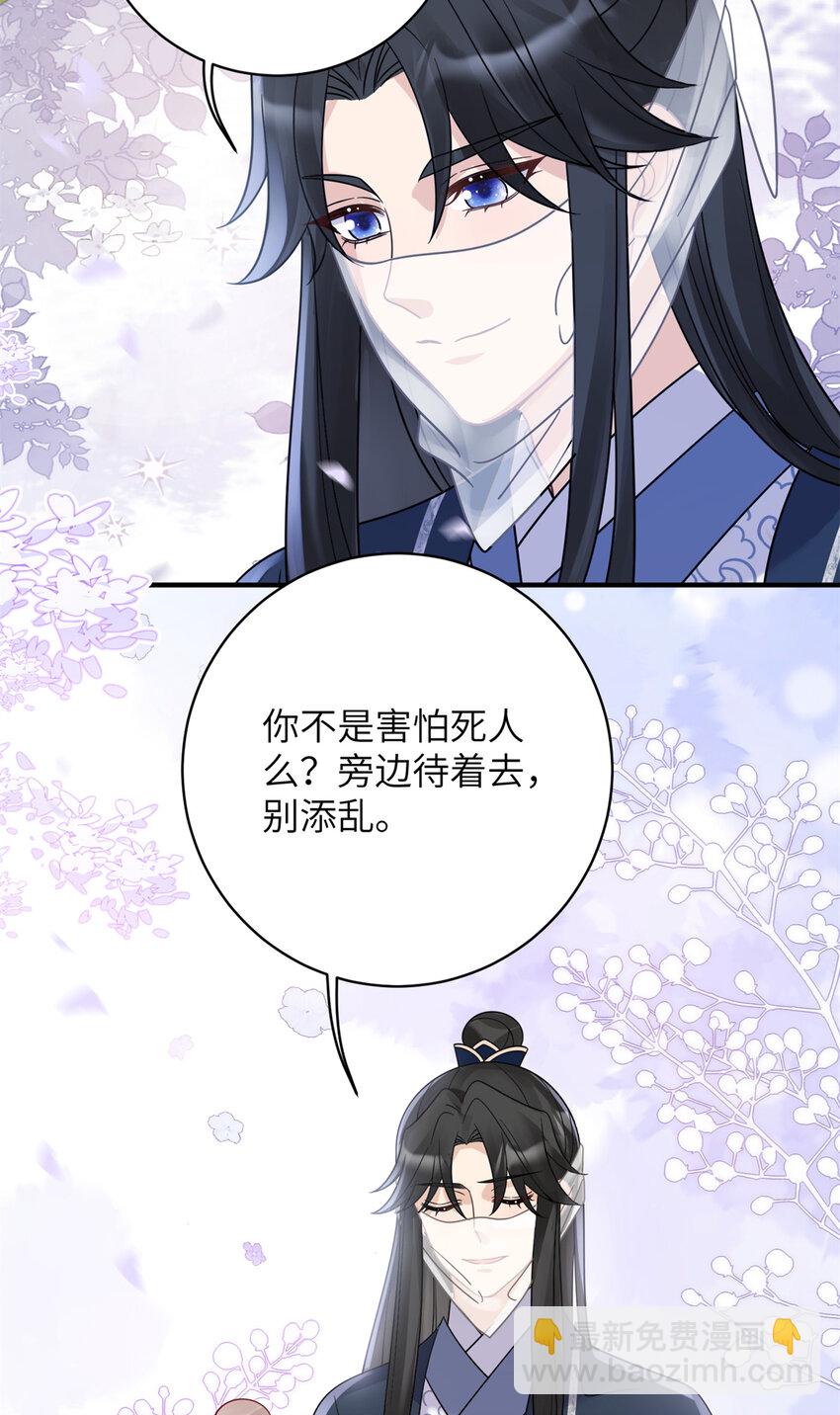 《萌妃七七》20 满身大汉 第27页