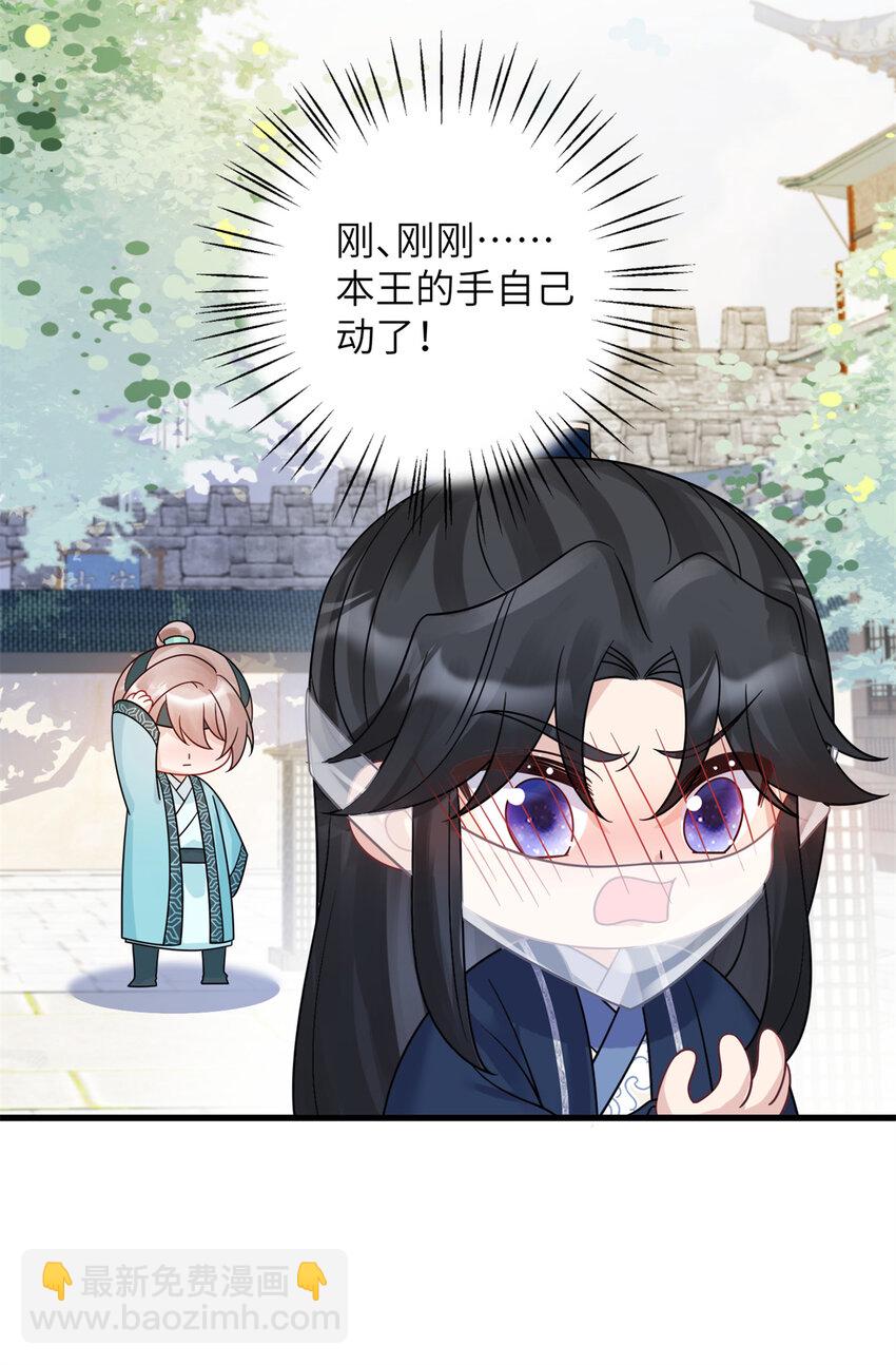 《萌妃七七》20 满身大汉 第29页