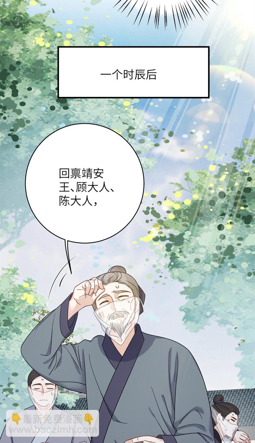 《萌妃七七》20 满身大汉 第31页