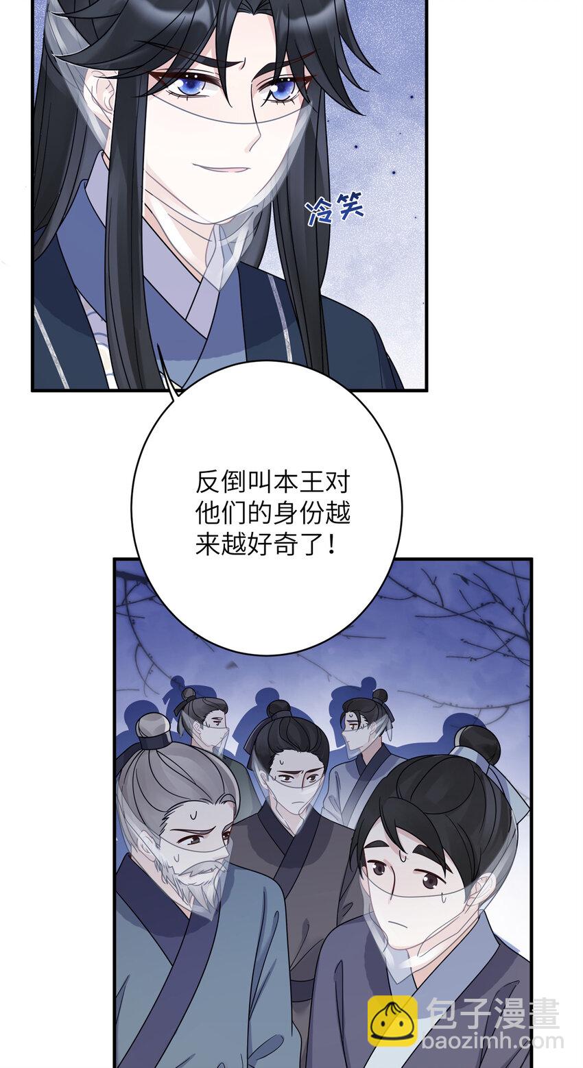 《萌妃七七》20 满身大汉 第35页
