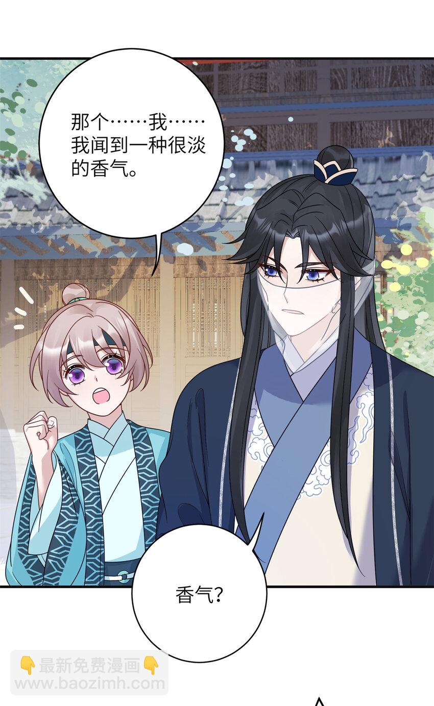 《萌妃七七》20 满身大汉 第37页