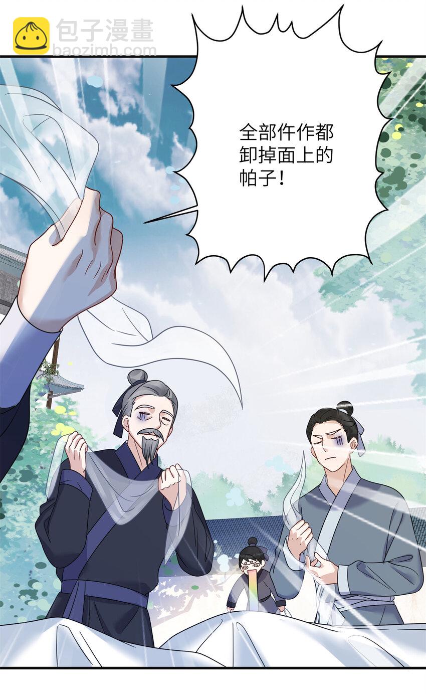 《萌妃七七》20 满身大汉 第39页