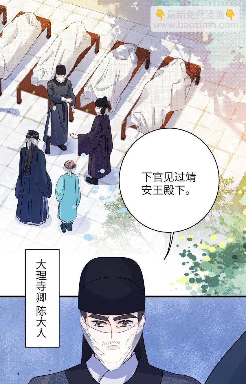 《萌妃七七》20 满身大汉 第3页