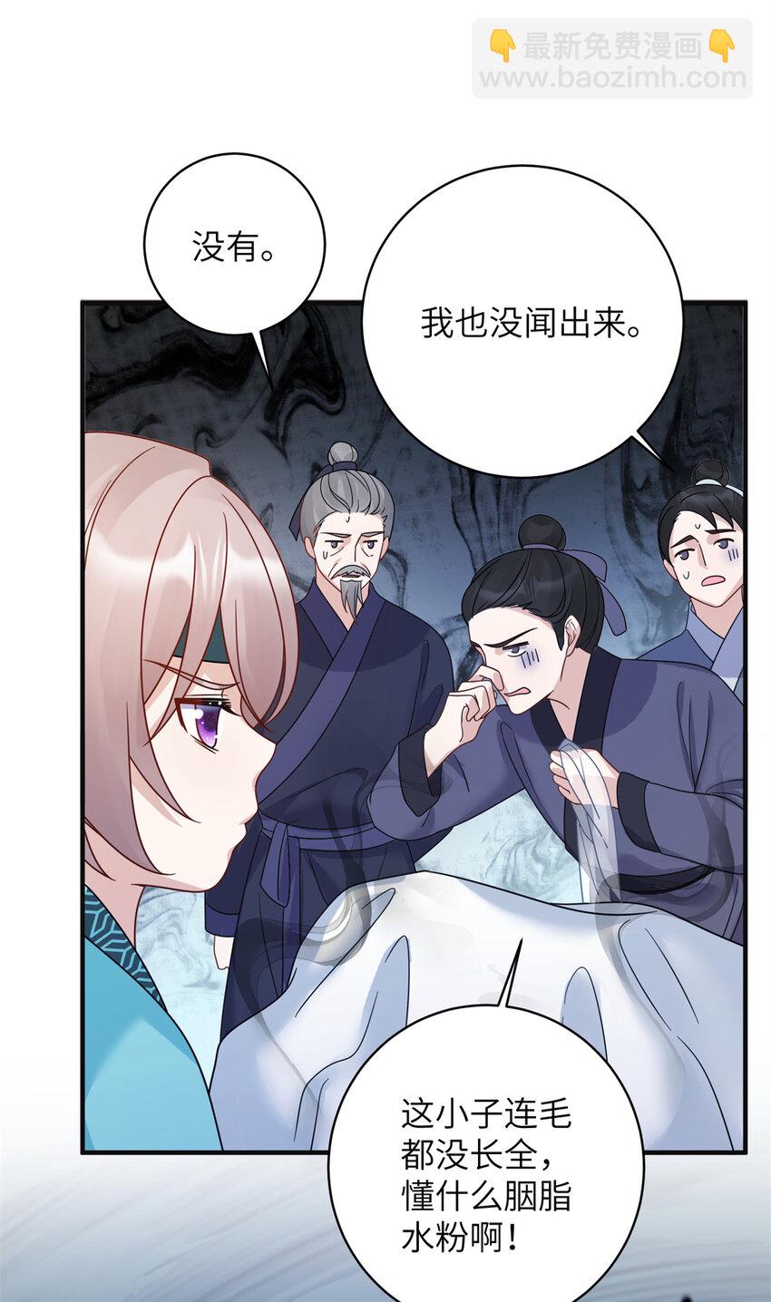 《萌妃七七》20 满身大汉 第40页