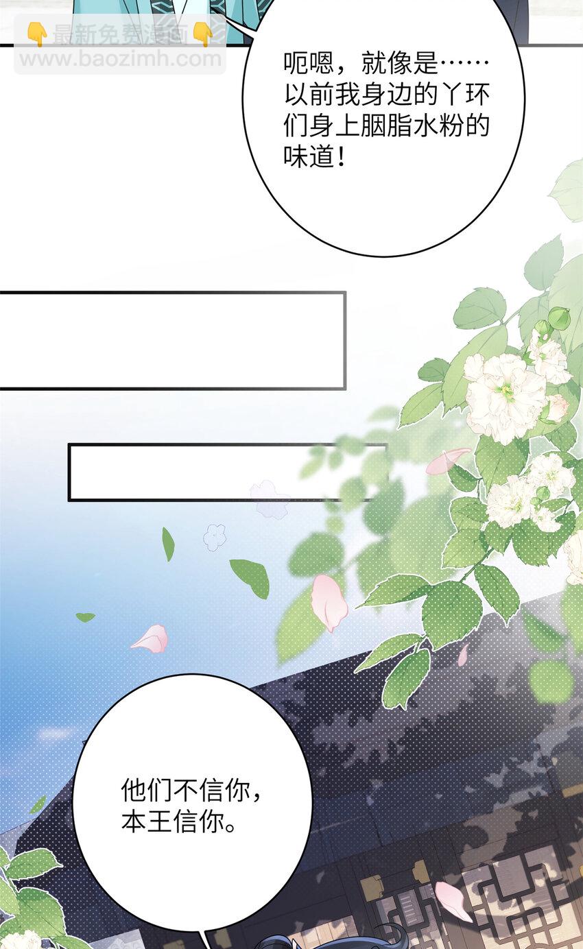 《萌妃七七》20 满身大汉 第43页
