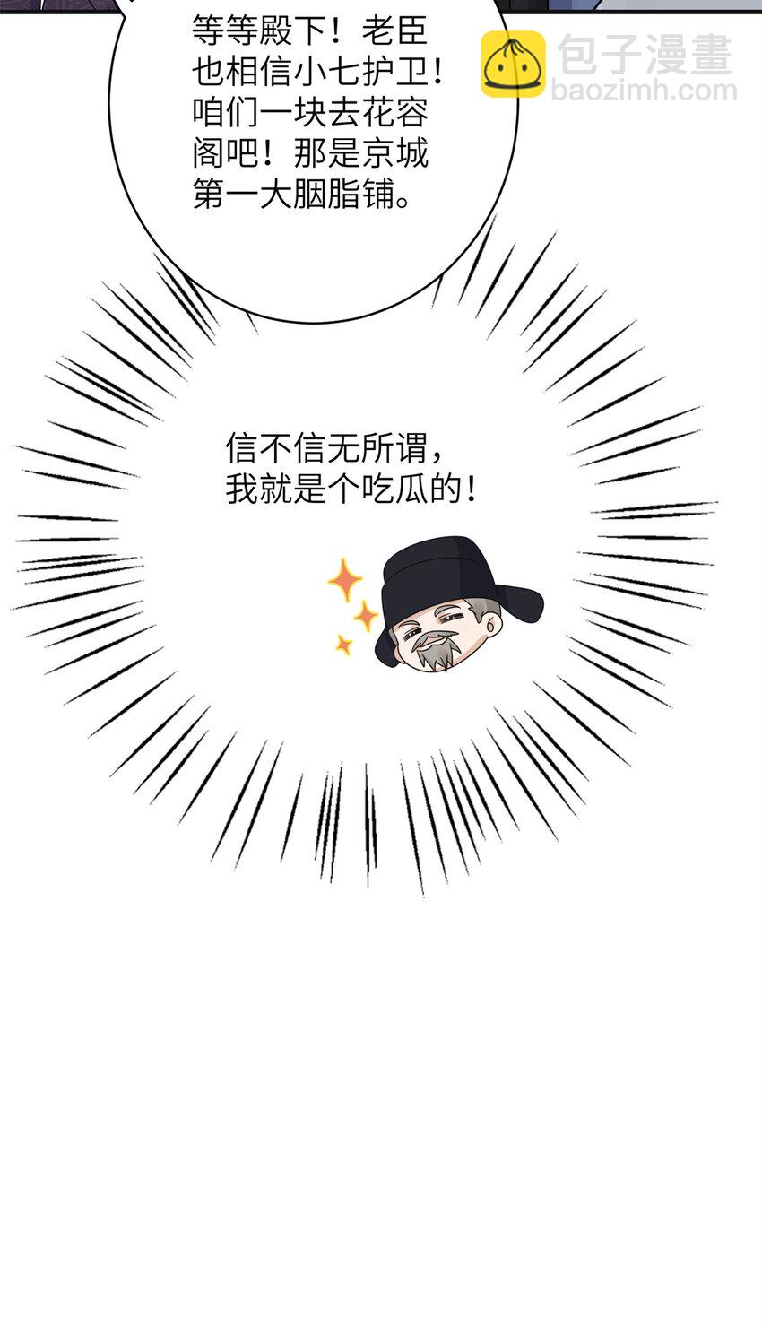 《萌妃七七》20 满身大汉 第46页