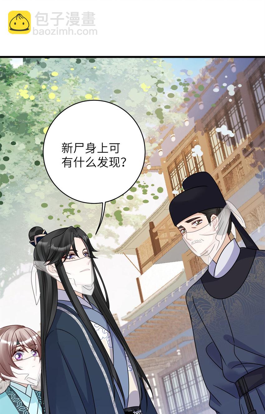 《萌妃七七》20 满身大汉 第5页