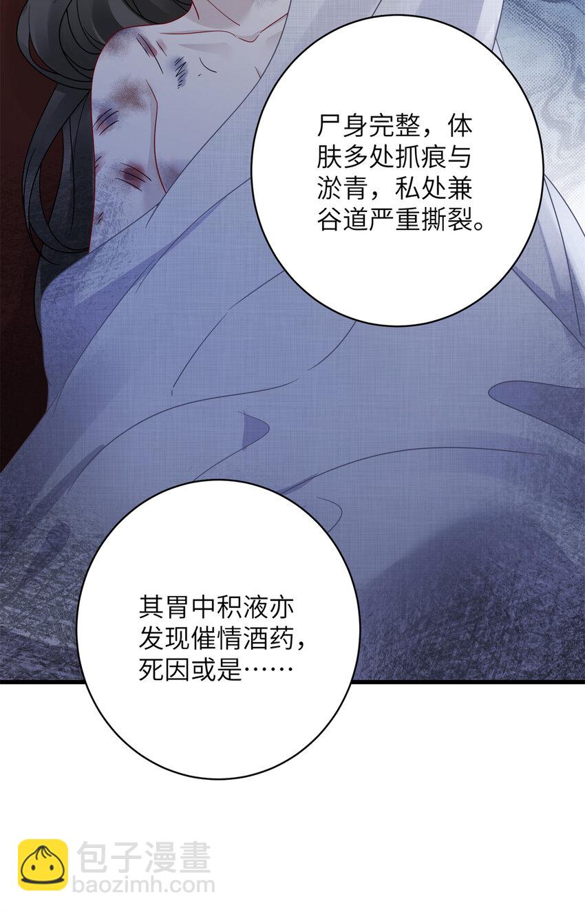 《萌妃七七》20 满身大汉 第8页