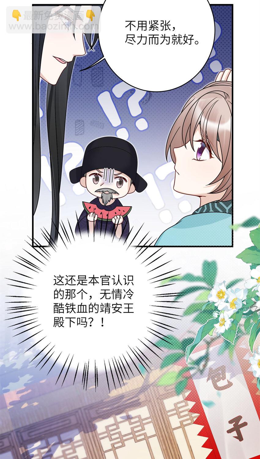 《萌妃七七》21 明晃晃的打情骂俏啊！ 第10页