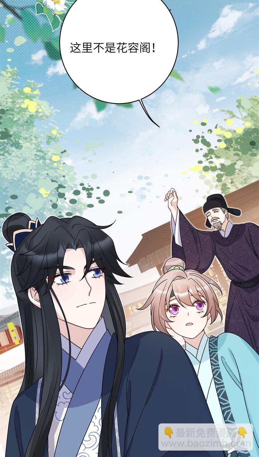 《萌妃七七》21 明晃晃的打情骂俏啊！ 第12页