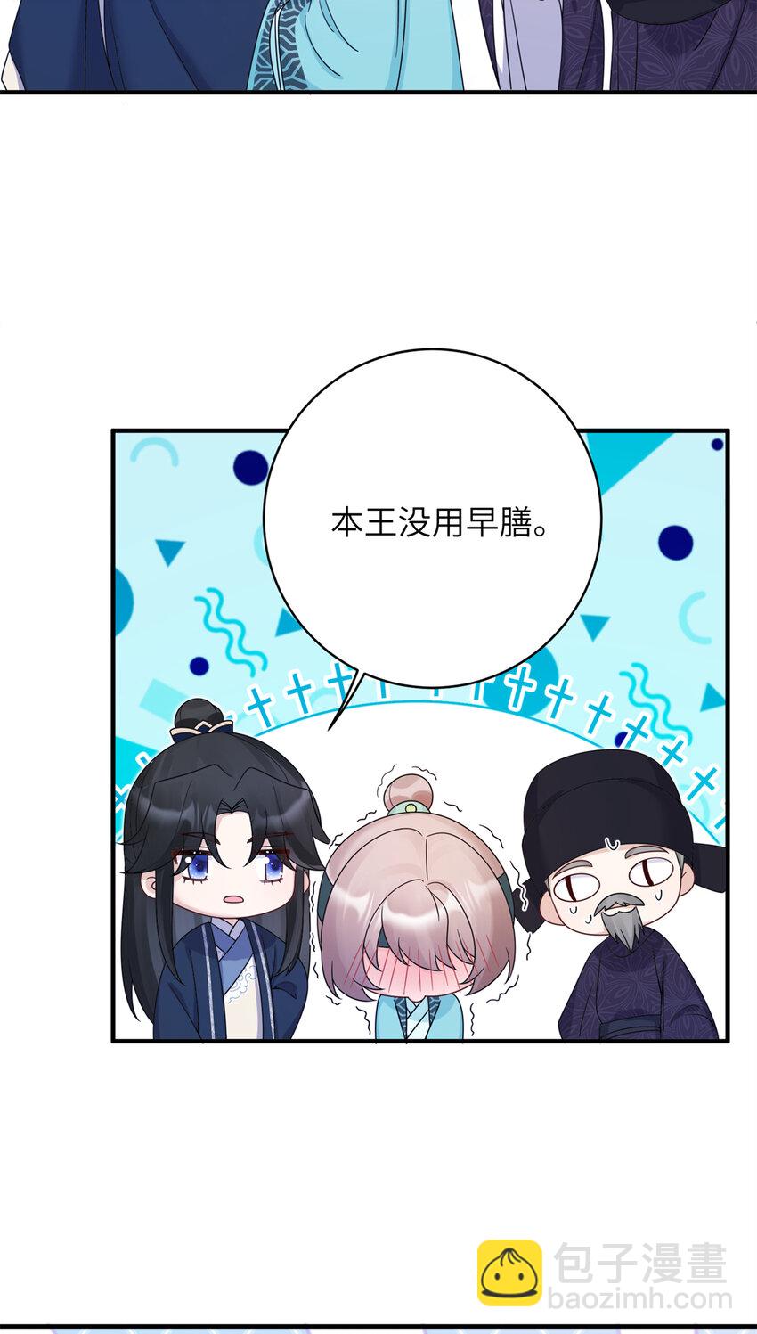 《萌妃七七》21 明晃晃的打情骂俏啊！ 第14页