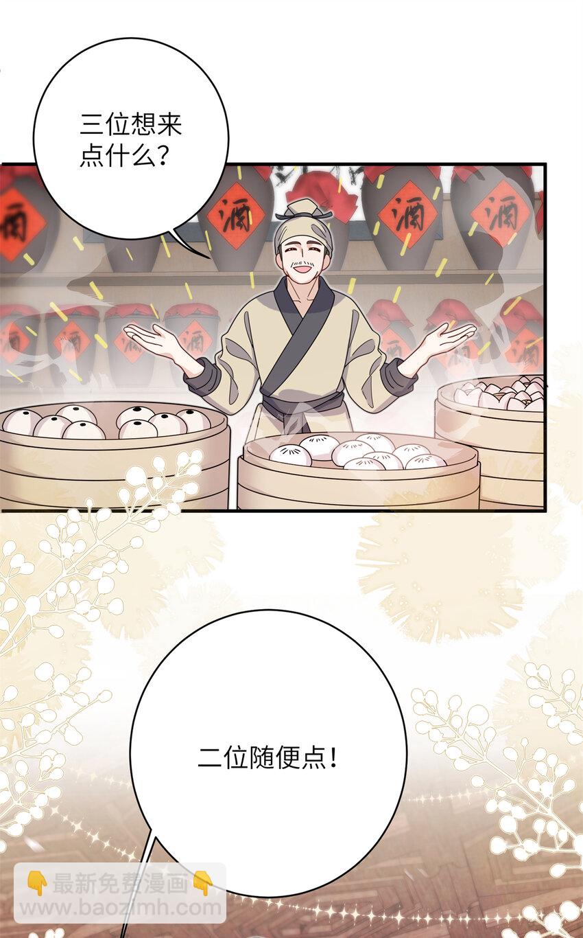 《萌妃七七》21 明晃晃的打情骂俏啊！ 第16页
