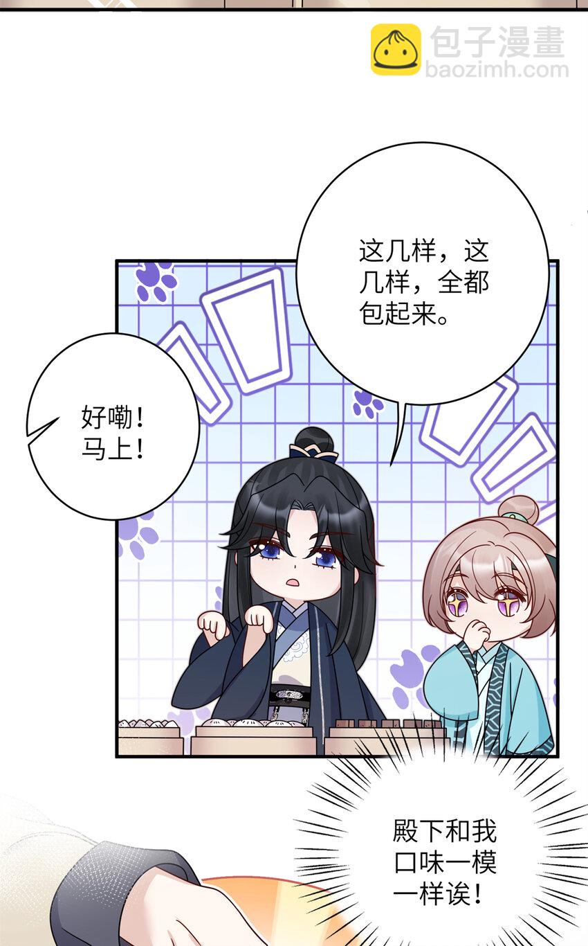 《萌妃七七》21 明晃晃的打情骂俏啊！ 第18页