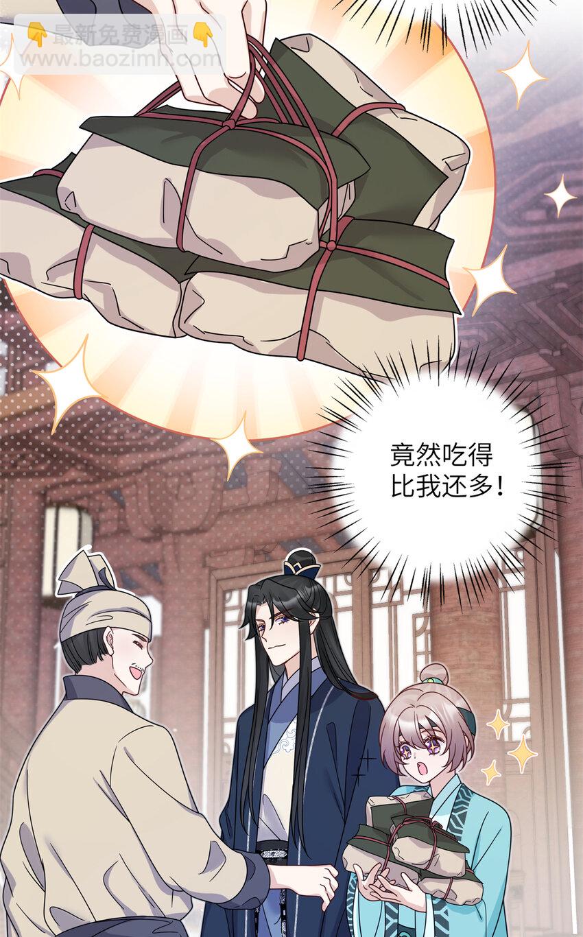 《萌妃七七》21 明晃晃的打情骂俏啊！ 第19页