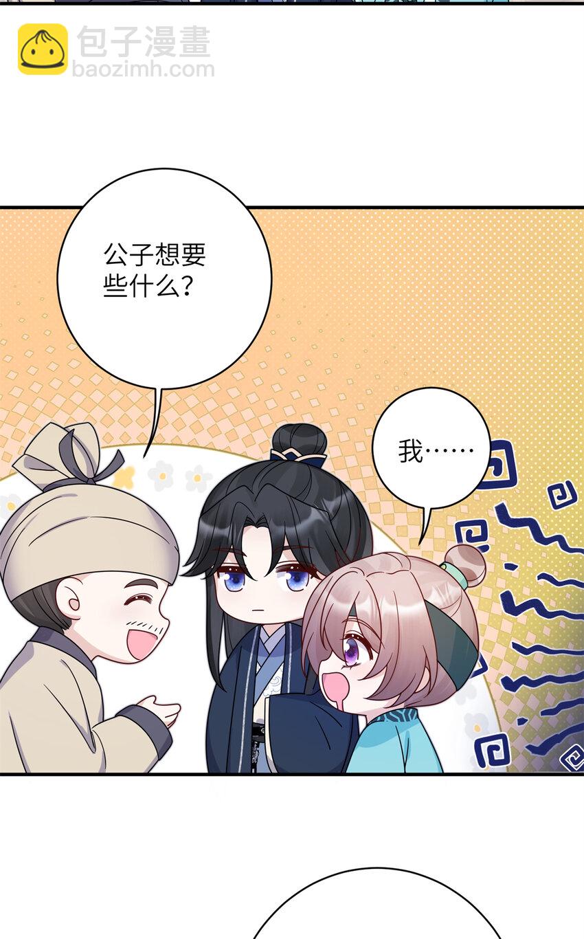 《萌妃七七》21 明晃晃的打情骂俏啊！ 第20页
