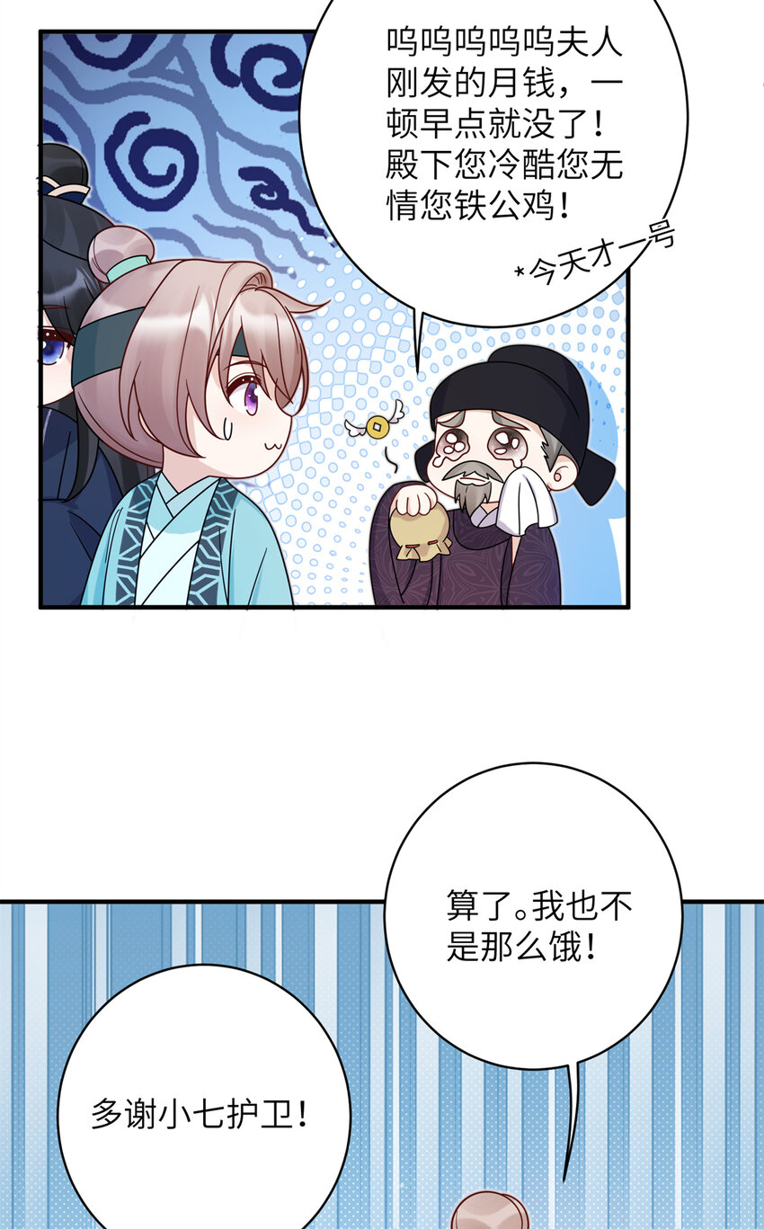 《萌妃七七》21 明晃晃的打情骂俏啊！ 第21页